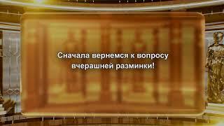 Зал суда. Юридическая разминка "Сам себе адвокат". Эфир 07.07.2024