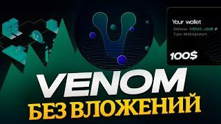 САМЫЙ ЖИРНЫЙ ТЕСТНЕТ НА 100+$ | НОВЫЙ ТЕСТНЕТ ОТ VENOM | НОВЫЙ ТЕСТНЕТ