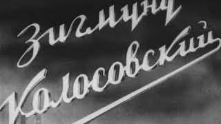 Зигмунд Колосовский (1946)