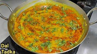 होटल जैसी दाल फ्राई तड़का -Dal Tadka Punjabi Style | Authentic Dal Fry Restaurant Style |Tadka Dal