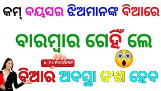 Amazing Fact About Girl || ସମସ୍ତେ ଜାଣିବା କଥା || Odia Double Meaning Questions || IAS Questions