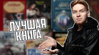 НЮБЕРГ: ТЕСТ НА ЛУЧШУЮ КНИГУ