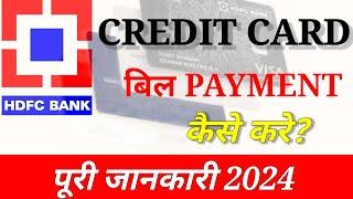Hdfc bank credit card bill kaise pay kare | Hdfc bank credit card bill payment #creditcard #credapp