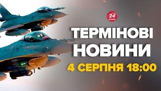 F-16 дають жару! Такого ви ще не бачили. Ексклюзивні кадри 24 каналу – Новини за 4 серпня 18:00