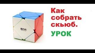 Как собрать скюб одной формулой-ОБУЧАЛКА