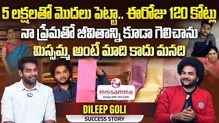 మిస్సమ్మ అంటే మాది కాదు మనది | @Missamma_Handlooms Dileep Goli Success Story | Telugu Interviews