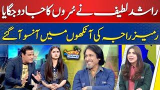 Rashid Latif Kay Sur! Rameez Raja Ka Hassi Se Bura Hal | Cricket Mastiyan | Sports on | Day 8