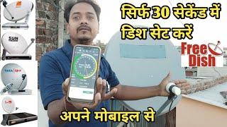 मोबाइल से डिश सेटिंग कैसे करें ||How to set DD Free Dish signal from mobile? |mobile se dish setting