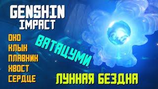 ЛУННАЯ БЕЗДНА | КАК СЛОМАТЬ ПЕЧАТЬ СВЯТИЛИЩА | GENSHIN IMPACT