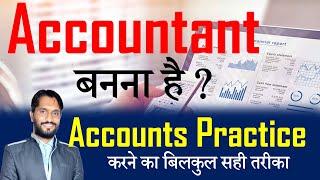 Accounts Practice कैसे करे? Accountant बनने का सही तरीका,  KSR Academy | Teach with Karan Sir