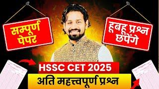 HSSC CET Marathon 2025 Haryana Gk | HSSC CET 2025 Haryana Current Affairs 2025 Most Questions