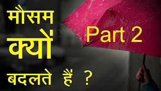 Why do the seasons change? Part 2 मौसम क्यों बदलते हैं? - Hindi with English subtitle by Dear Master