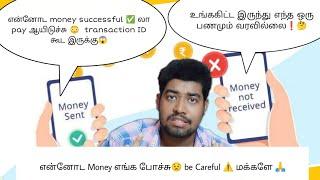 Payment successful debited but money don't credited | refund experience | transaction problem | tneb
