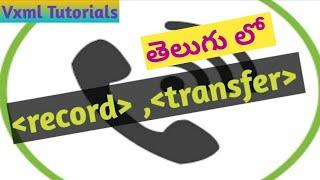 VXML #Tutorials #telugu   #14 -  #record, transfer Elements/tags