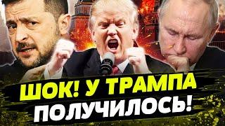 🟥 СРОЧНО! ВОЙНА ЗАКОНЧИЛАСЬ?! ТРАМП УДИВИЛ! ДОГОВОР ПОДПИСАЛИ! День 12.03.2025 - 8:00 | FREEДОМ