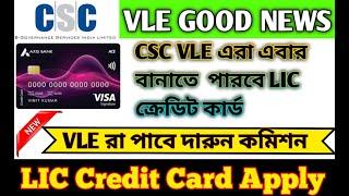 How to Apply For Lic Credit Card Online | Lic Credit Card Online Apply | CSC Vle New Update Today