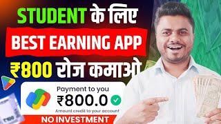 Paisa Kamane Wala App 2024   New Earning App Without Investment | Best Earning App 2024