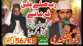 Rabb Sallay Alaa Farmaye  || Hafiz Taimor ALi Naqshbndi || Basti ALLAH Hoo Mehfil || 2021