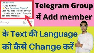 How to change add member text in Telegram group | Telegram member booster | Telegram group.