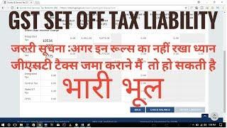 LEARN HOW TO SET OFF TAX LIABILITY AND GENERATE CHALLAN.