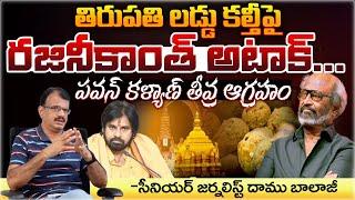 Rajinikanth Reacts Tirupati Laddu Controversy | Pawan Kalyan | Red Tv