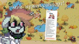 Гайд в Pony Tawn как Купить/Подарить/Получить Support