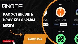 XNode-простой способ запуска ноды. #cryptonews #криптаснуля #web3 #node #нода