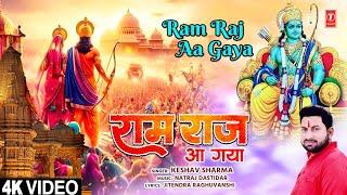 Ram Raj Aa Gaya Ram Raj Aa Gaya Ram Bhajan | KESHAV SHARMA | Full 4K