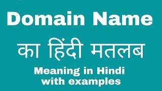 Domain Name Meaning in Hindi