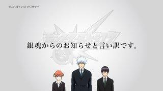 銀魂メンバーの行き過ぎた行為で、静止画“反省CM”に差し替え　『モンスターストライク』新CM「反省 坂田銀時」篇＆「反省 近藤勲」篇