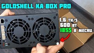 Goldshell KA BOX PRO 1.6 TH - Компактный, тихий, мощный и майнит КАСПУ!