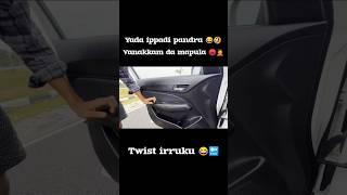 Twist irruku  evana vechutu yaru da ne#shortsfeed #shortsviral #shorts #car #funny #tamil