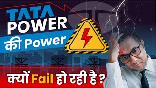 TATA POWER की Power क्यों Fail हो रही है ? | Why Tata Power Share Falling?