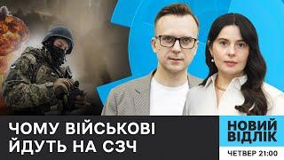 Військові, що самовільно залишають службу: СКІЛЬКИ ЇХ та як з цим боротись? | НОВИЙ ВІДЛІК