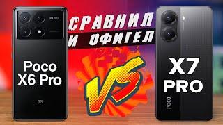 POCO X7 PRO vs POCO X6 PRO такого я не ожидал от Xiaomi 