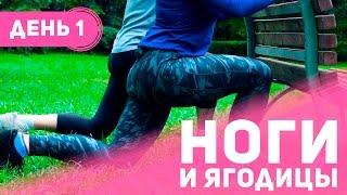 Тренировка на ноги и ягодицы #1 [Фитнес Подруга]