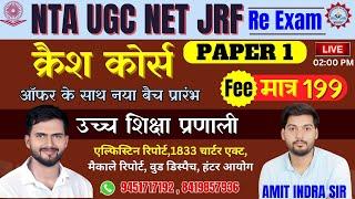 UGC NET First paper 2024 |  उच्च शिक्षा  प्रणाली  | CLASS - 04 BY-AMIT INDRA SIR  #abhishekacademy