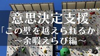 【初心者のための構造化支援】本人が望む余暇活動の探し方