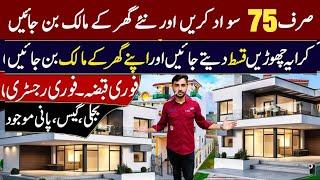 3 5 Marla House on easy installment in Lahore | Ready Homes on installment | Houses for Sale