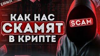 ЛЕГКИЕ ДЕНЬГИ? ТОП-10 СХЕМ, Которые СДЕЛАЮТ Вас БАНКРОТОМ!