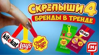 СКРЕПЫШИ 4  Новая КОЛЛЕКЦИЯ? Скрепыши-ЛОГОТИПЫ // Что будет дальше? Предсказываем 4 серию СКРЕПЫШЕЙ