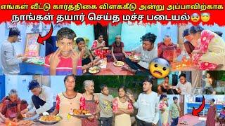 கார்த்திகை தீபம் அன்று நாங்கள் செய்த வேலையை பாருங்கள் |jaffna|VKJT VLOG