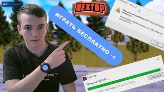 КАК СКАЧАТЬ NEXT RP? КАК СДЕЛАТЬ КРАСИВУЮ ГРАФИКУ ENB? КАК ПОМЕНЯТЬ РАЗРЕШЕНИЕ НА НЕКСТ РП?