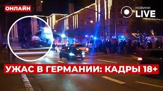 Германия сейчас: Сириец ПРОТАРАНИЛ РОЖДЕСТВЕННУЮ ЯРМАРКУ в Магдебурге – много погибших!