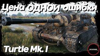 Цена одной ошибки в WoT. Как действовать в бою World of Tanks, чтобы побеждать