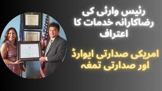 Raees warsi | American Presidential Award | Urdu Adab