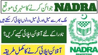NADRA Jobs 2022 Online Apply Male and Female||Complete Method To Apply Online For NADRA 2022