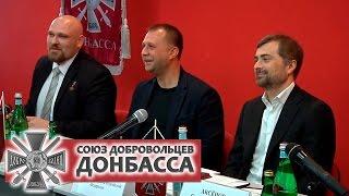 Сурков, Аксенов и Союз Добровольцев Донбасса. Первые кадры со встречи