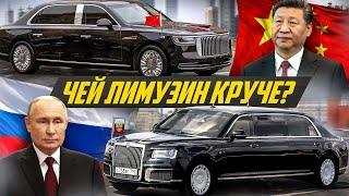 Самые секретные броневики: Aurus Путина и Хончи Си Цзиньпиня | #ДорогоБогато Hongqi, Аурус