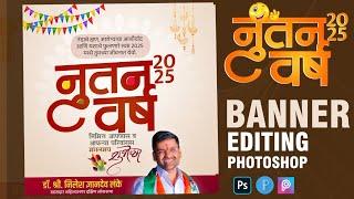 New Year Banner Editing |new yearbanner editing |happy new year 2025banner editing |